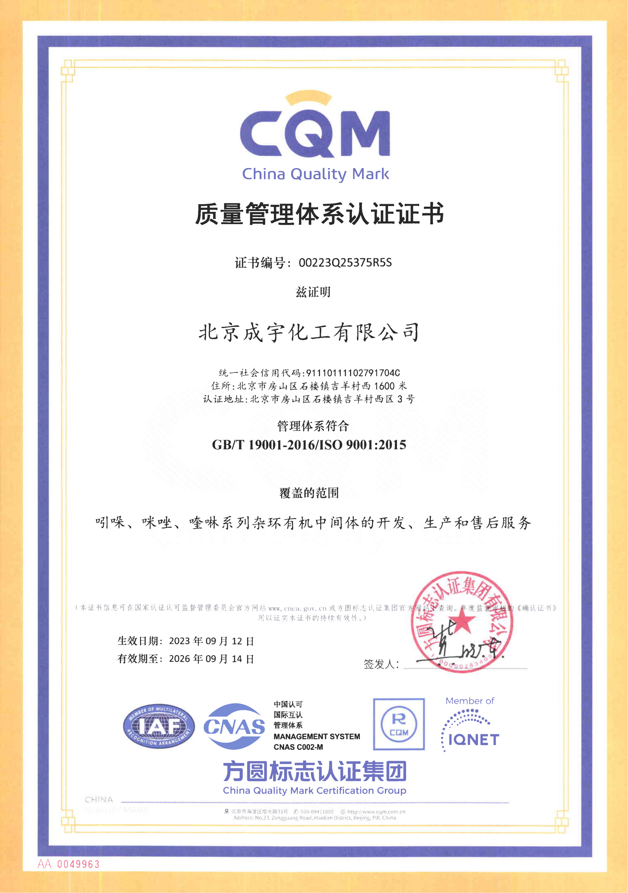 質量管理體系認證證書
